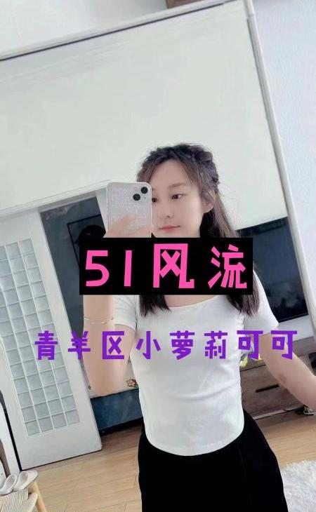 闷骚小萝莉可可