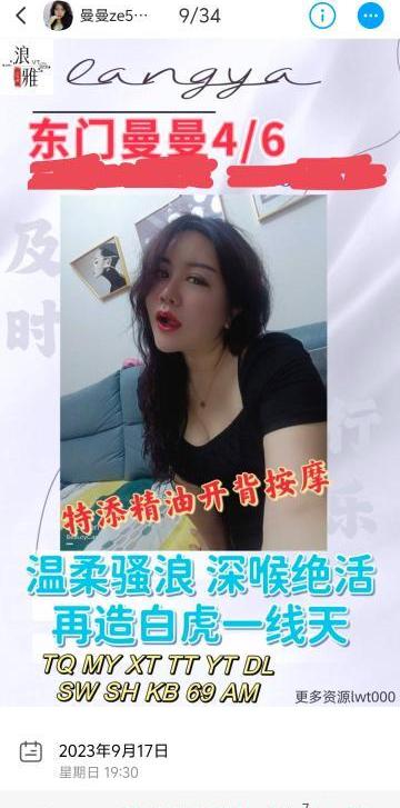 东门少妇曼曼