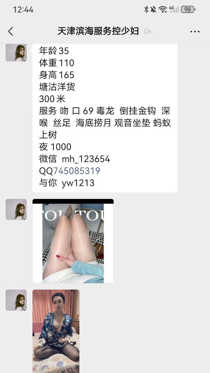天津滨海服务控少妇