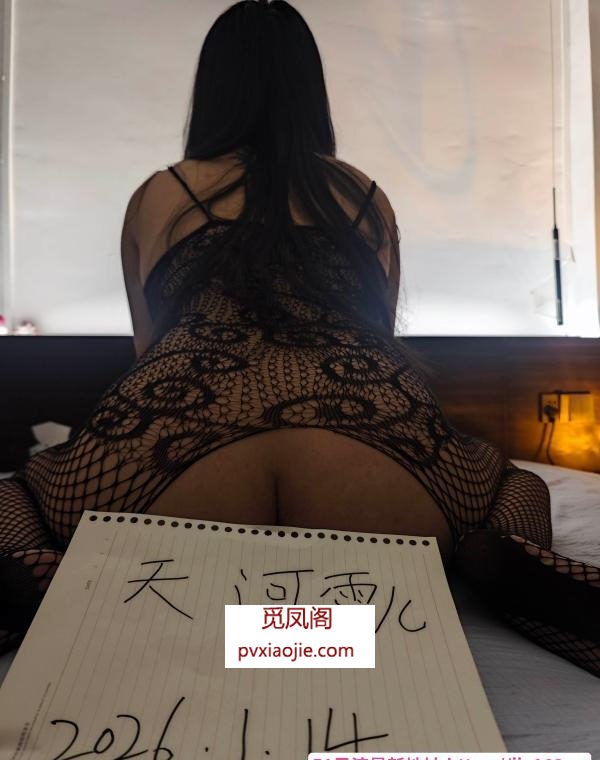 反食天河大奶牛