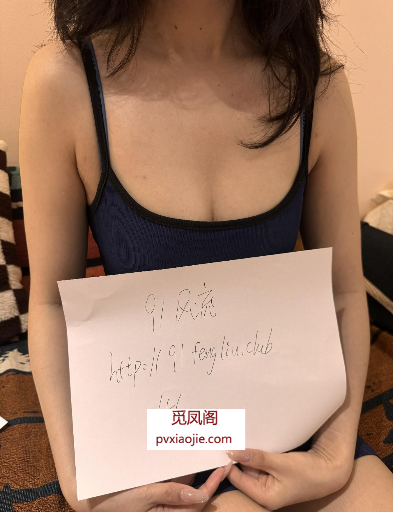 纯欲天花板小章若楠