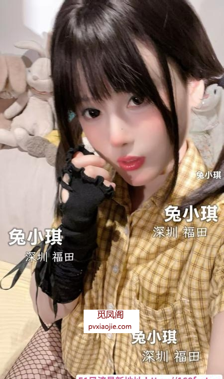 福田暗黑系小萝莉