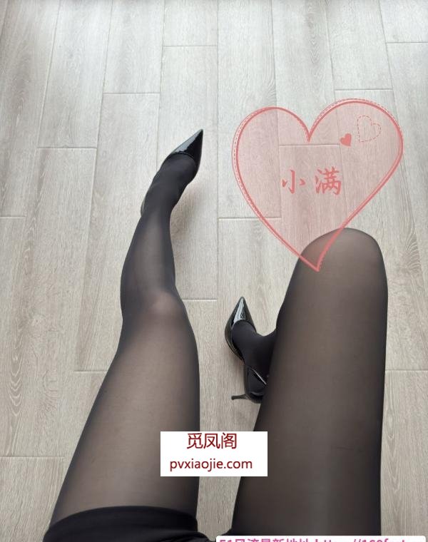黑丝袜小满