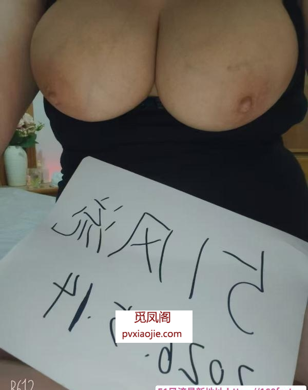 大胸骚妇