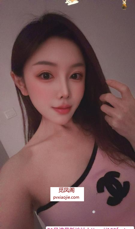 多汁美鲍李沐言