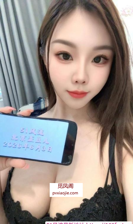 E奶女友歪豆儿