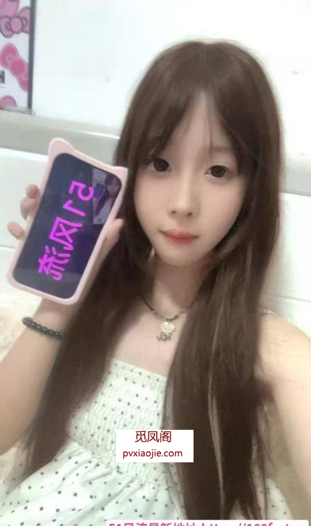 清纯小妖精
