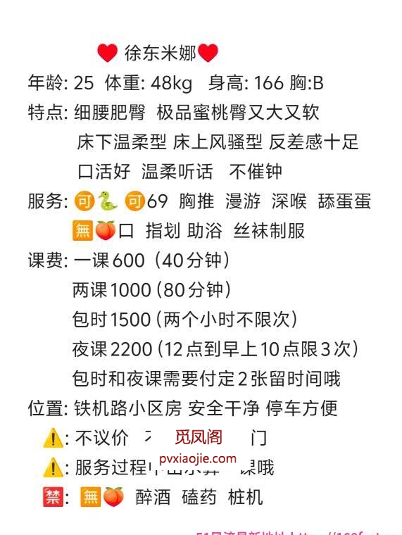细腰肥臀徐东米娜