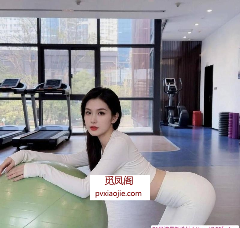 成都兼职性感瑜伽妹