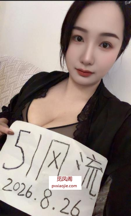 36D大胸姐姐羽欣