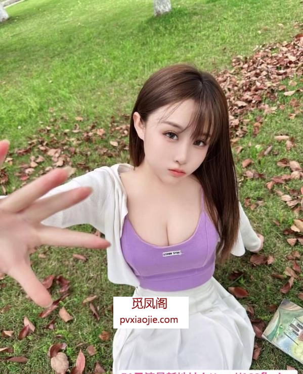 白嫩酥胸长腿御姐