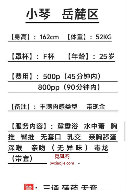 岳麓F巨乳小琴